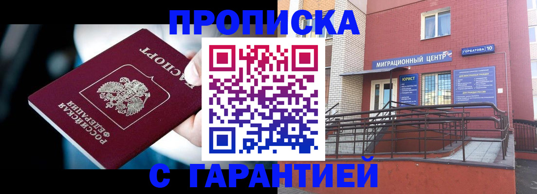 прописка от собственника в Светлом