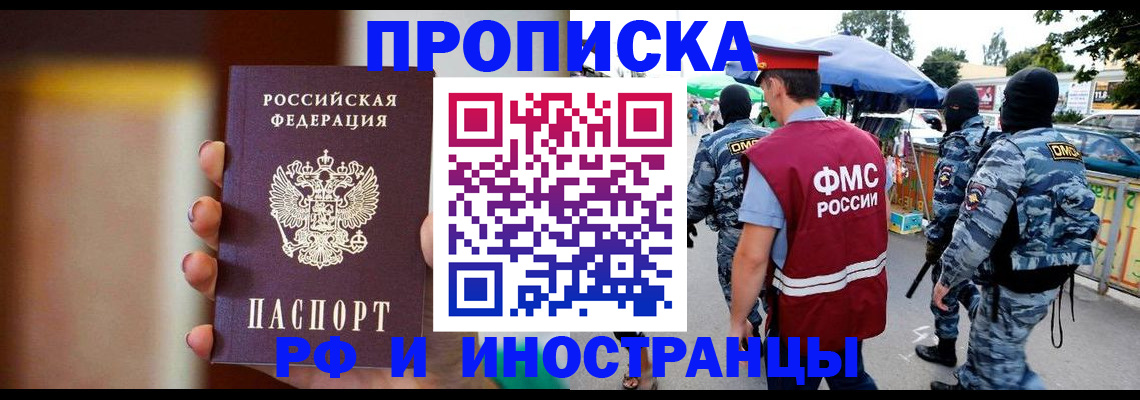 временная регистрация законно в Светлом