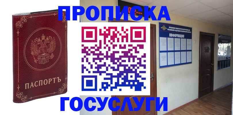 временная регистрация для школы в Светлом